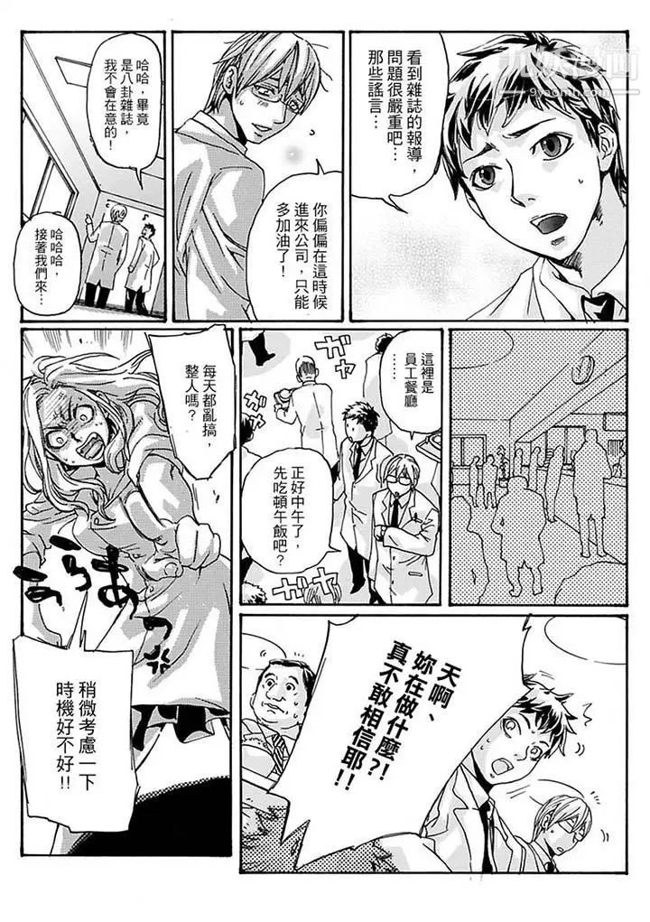 《美囚～凌辱的實驗台～》漫画 第10話