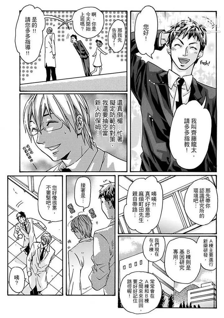 《美囚～凌辱的實驗台～》漫画 第10話