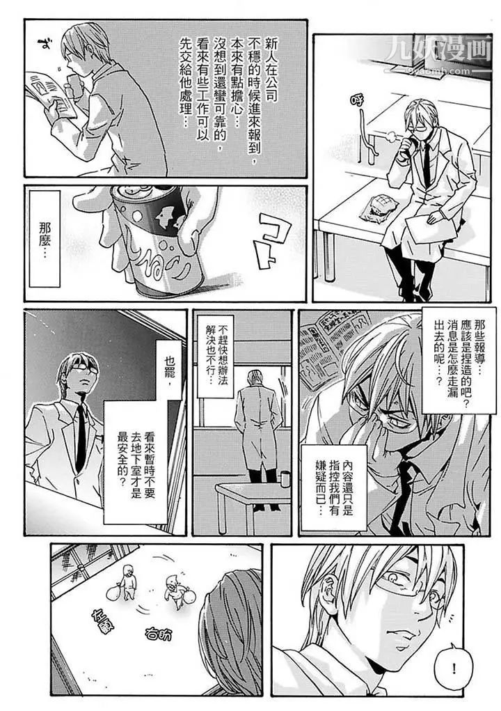 《美囚～凌辱的實驗台～》漫画 第10話