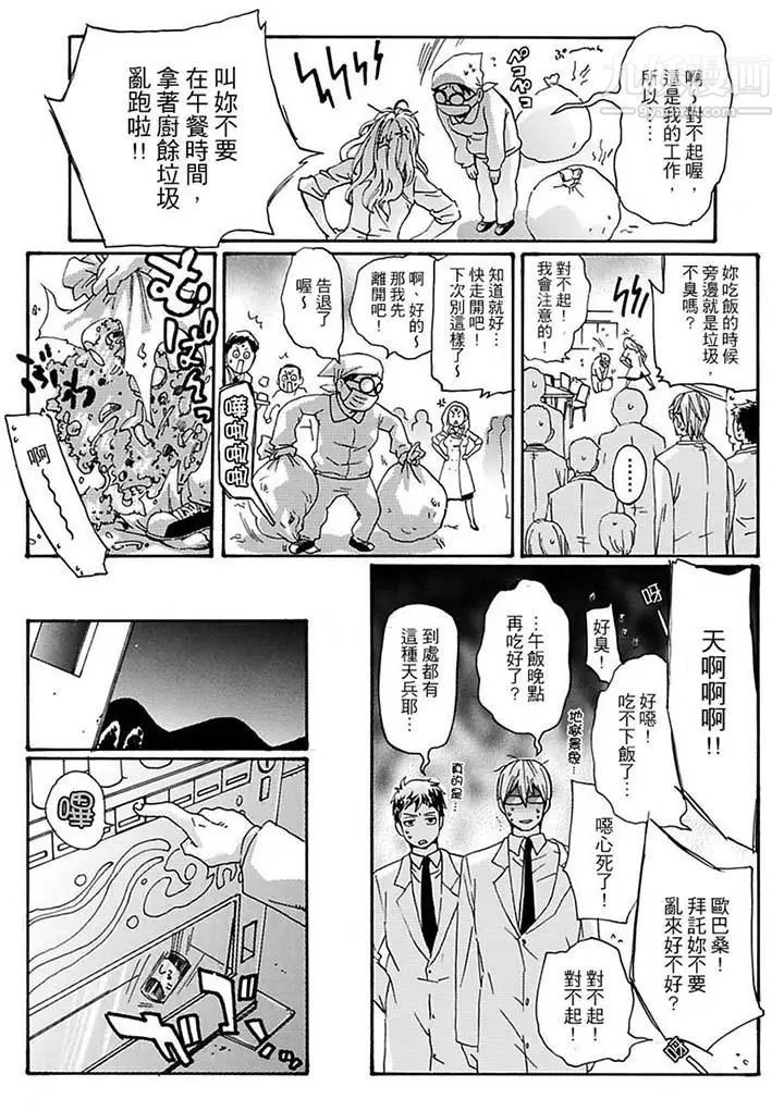 《美囚～凌辱的實驗台～》漫画 第10話