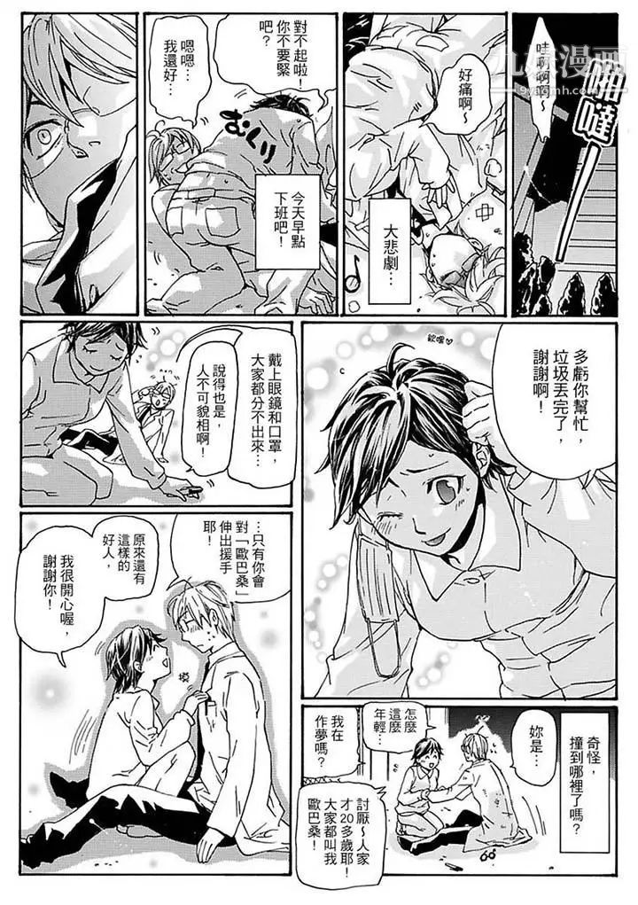 《美囚～凌辱的實驗台～》漫画 第10話