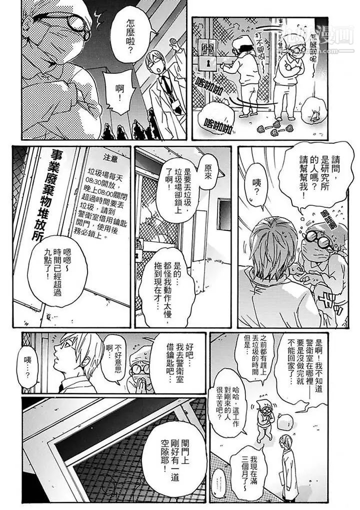 《美囚～凌辱的實驗台～》漫画 第10話