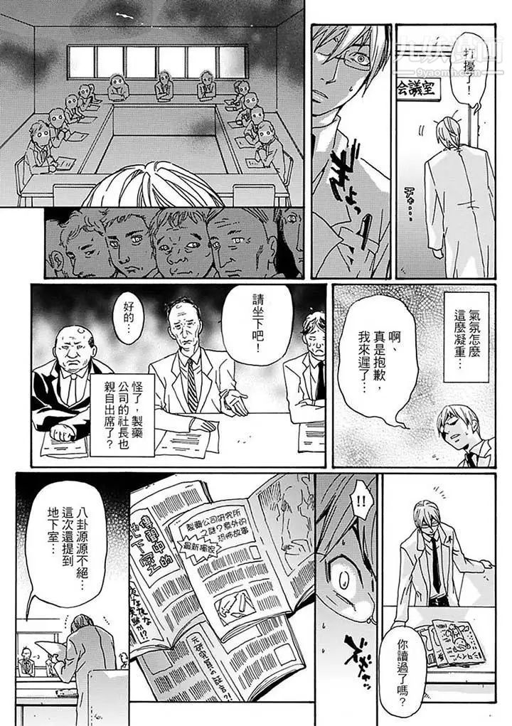 《美囚～凌辱的實驗台～》漫画 第10話