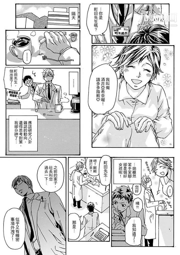 《美囚～凌辱的實驗台～》漫画 第10話