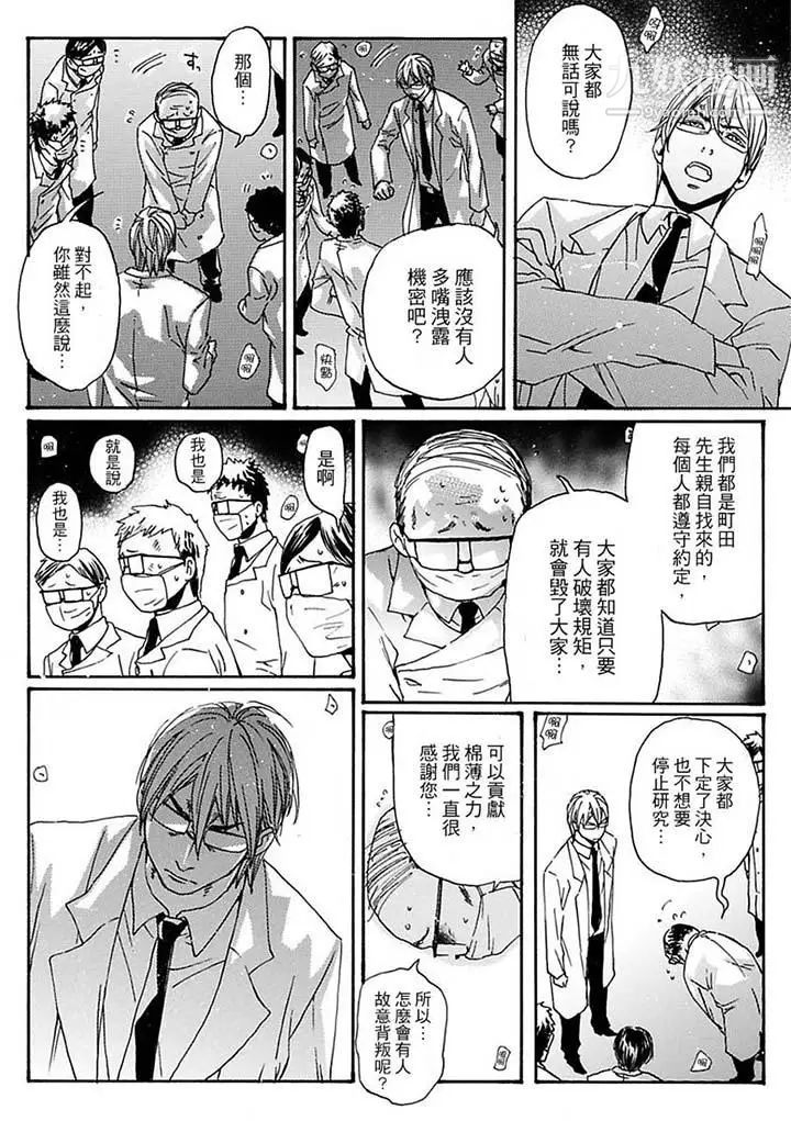 《美囚～凌辱的實驗台～》漫画 第11話