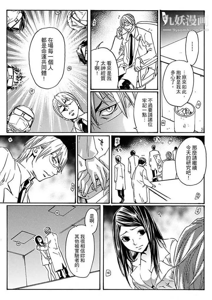 《美囚～凌辱的實驗台～》漫画 第11話
