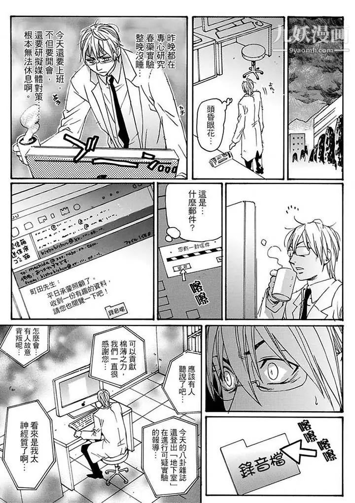 《美囚～凌辱的實驗台～》漫画 第11話