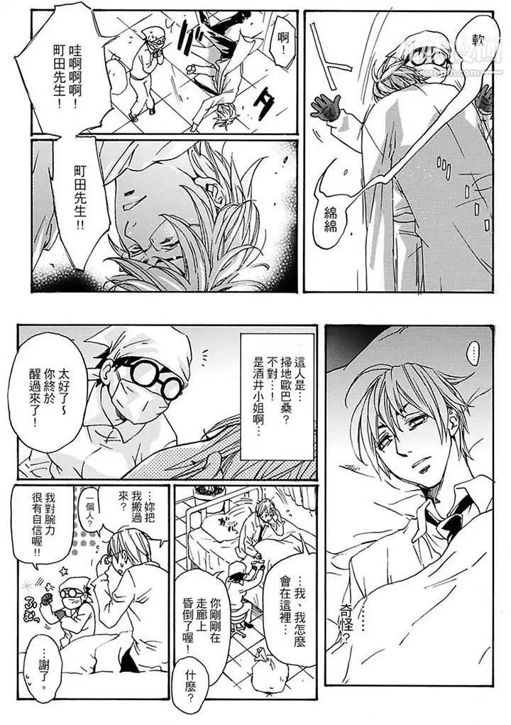 《美囚～凌辱的實驗台～》漫画 第11話