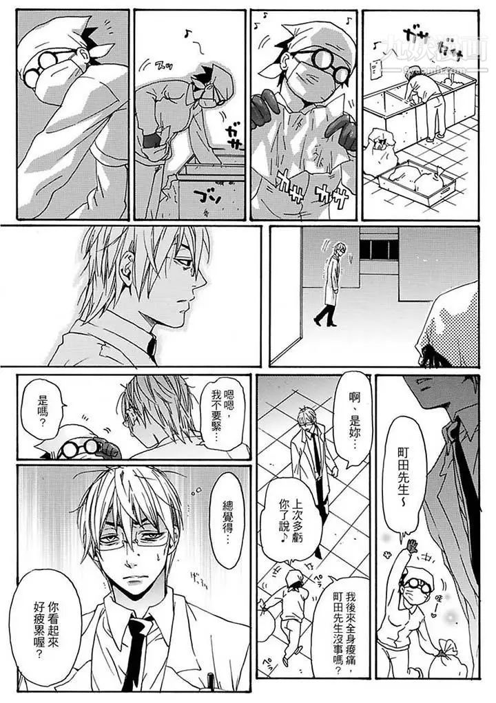 《美囚～凌辱的實驗台～》漫画 第11話