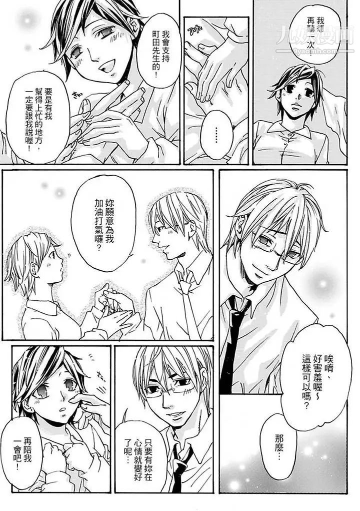 《美囚～凌辱的實驗台～》漫画 第11話