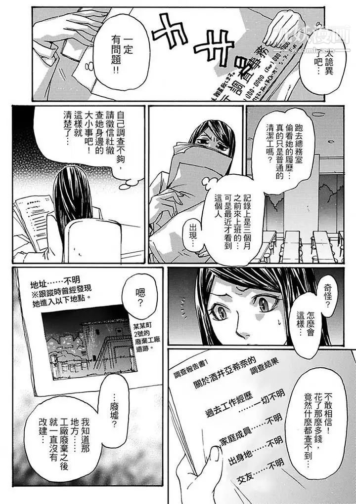 《美囚～凌辱的實驗台～》漫画 第12話