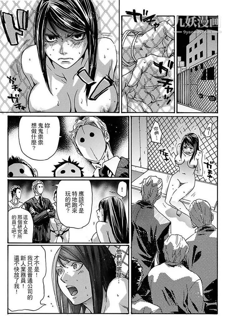 《美囚～凌辱的實驗台～》漫画 第12話