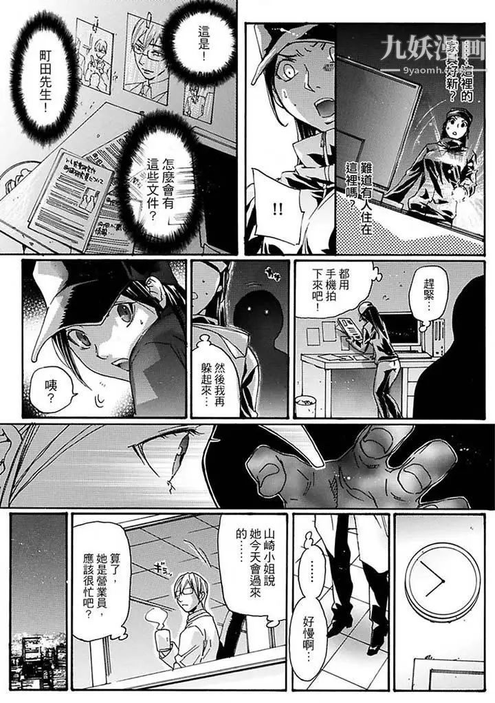 《美囚～凌辱的實驗台～》漫画 第12話