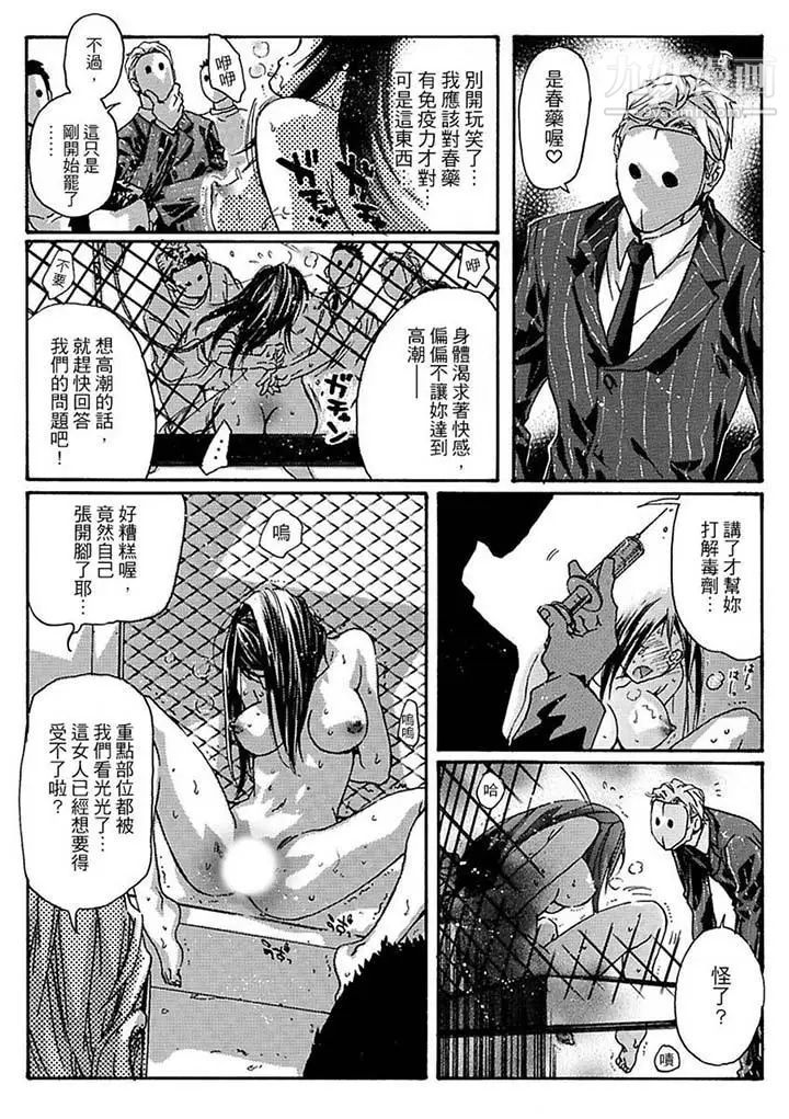 《美囚～凌辱的實驗台～》漫画 第12話