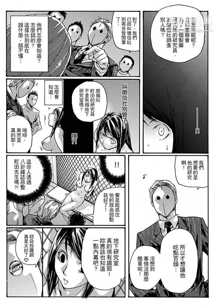《美囚～凌辱的實驗台～》漫画 第12話
