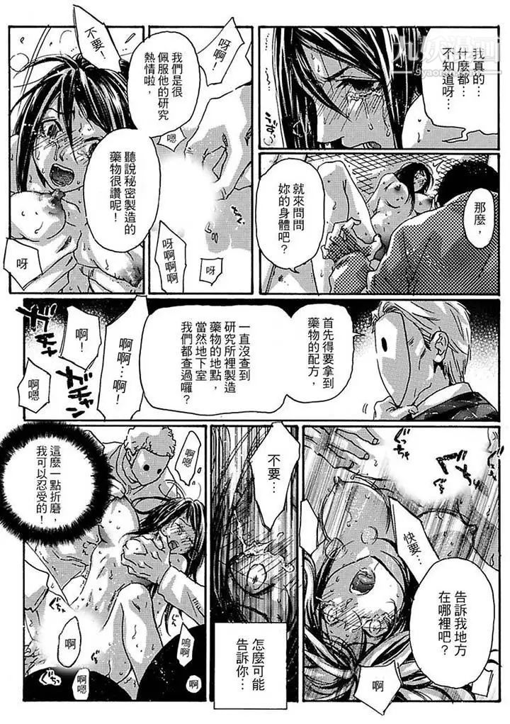 《美囚～凌辱的實驗台～》漫画 第12話