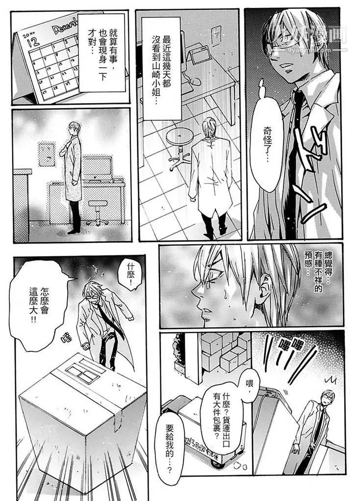 《美囚～凌辱的實驗台～》漫画 第13話