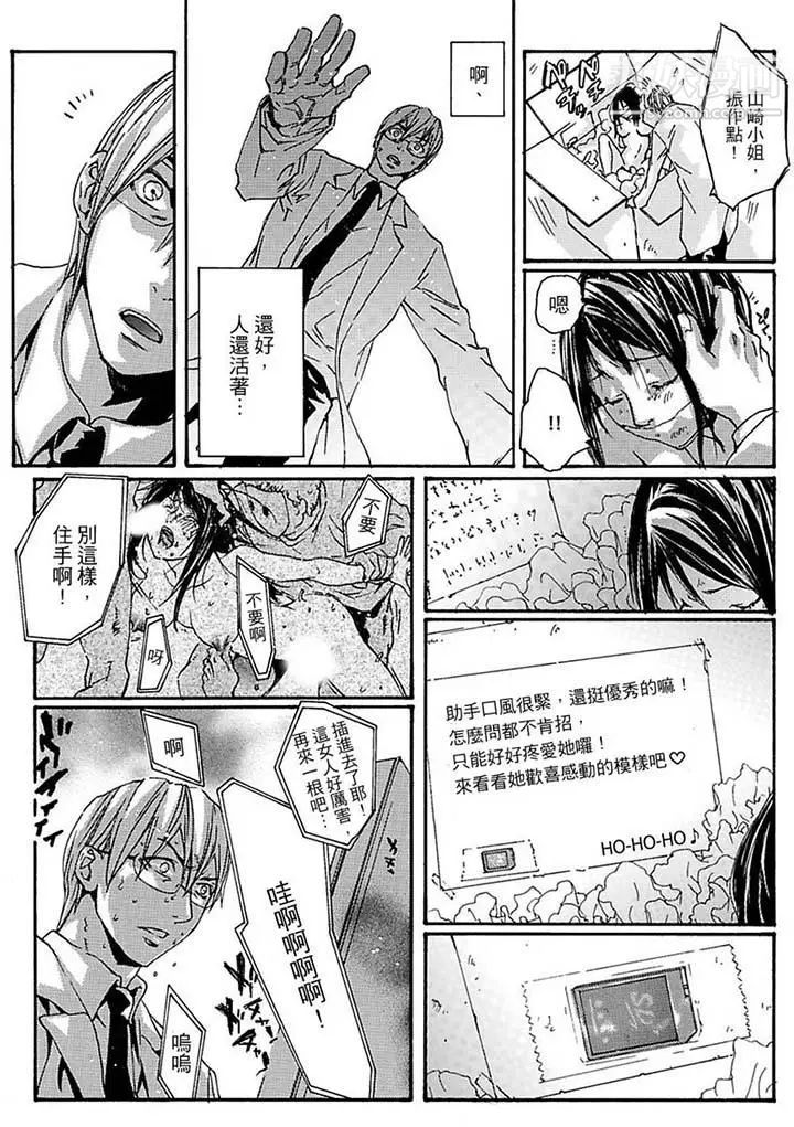 《美囚～凌辱的實驗台～》漫画 第13話