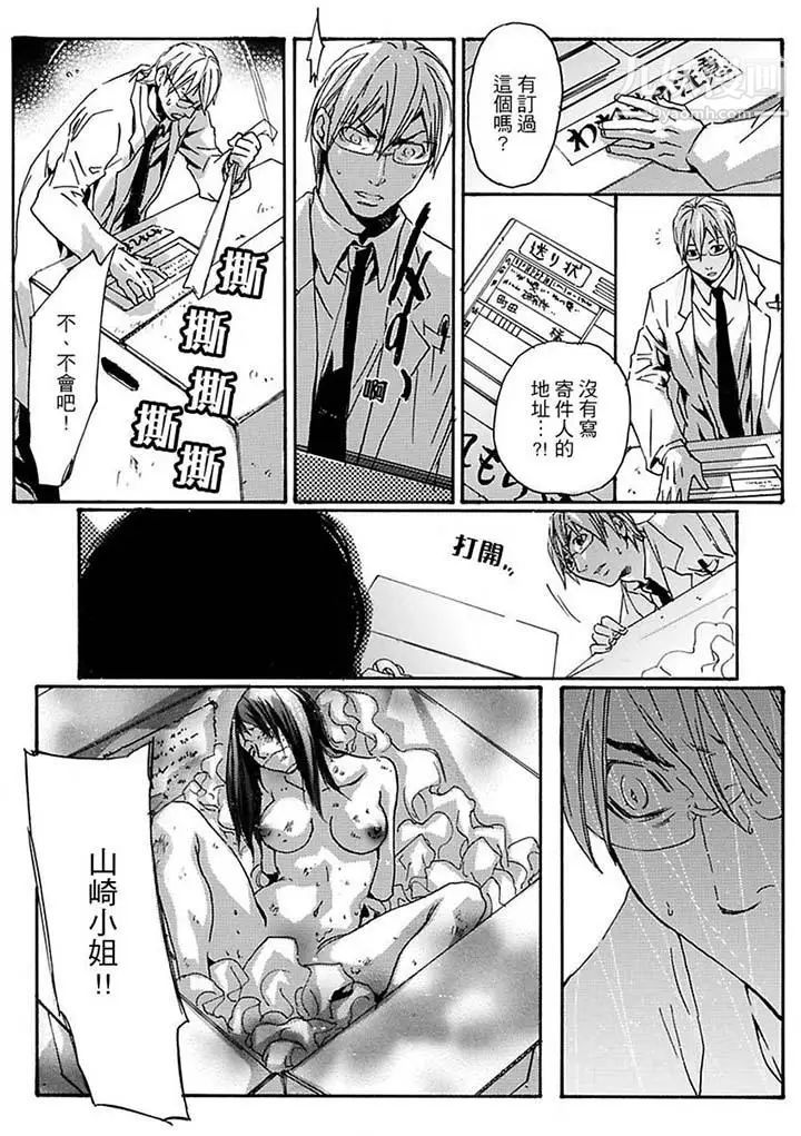 《美囚～凌辱的實驗台～》漫画 第13話