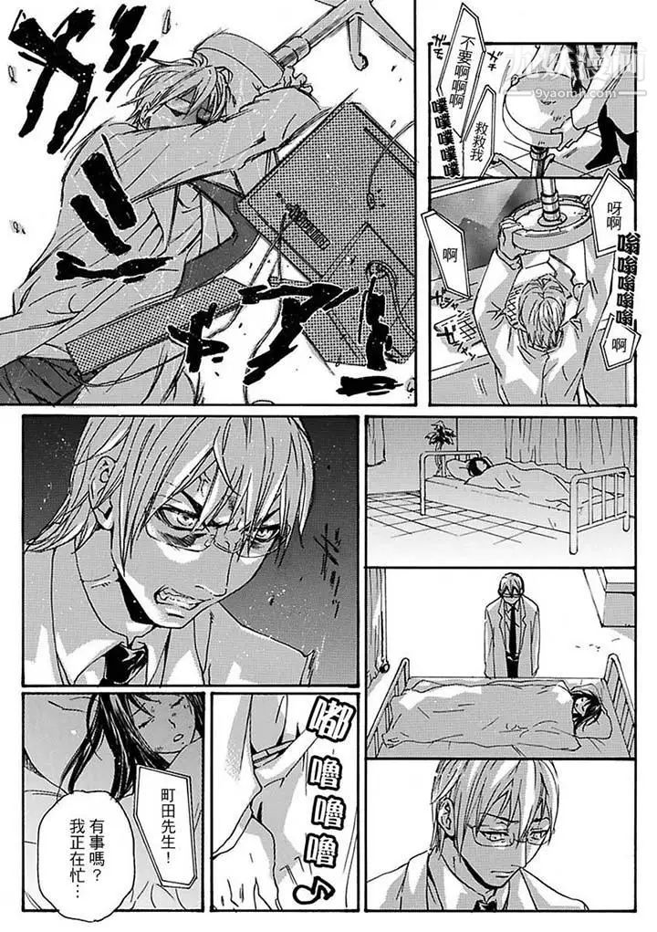 《美囚～凌辱的實驗台～》漫画 第13話