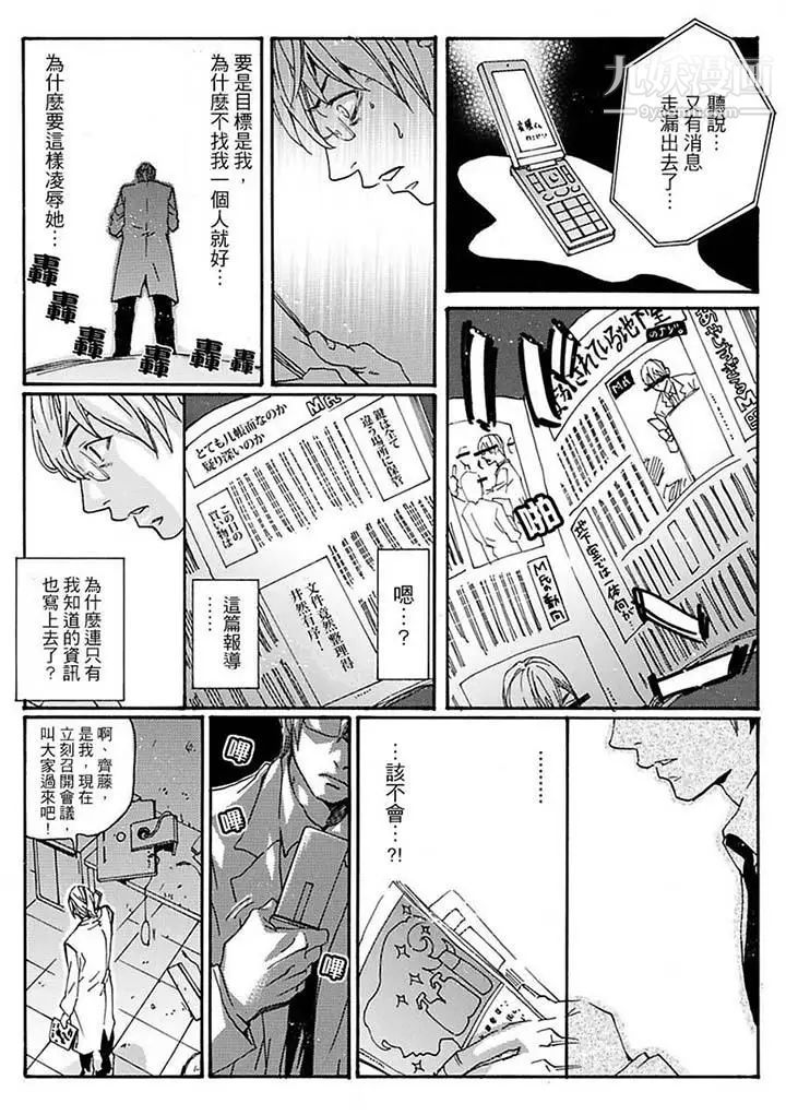 《美囚～凌辱的實驗台～》漫画 第13話