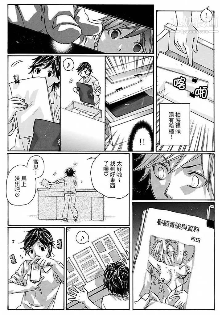 《美囚～凌辱的實驗台～》漫画 第13話