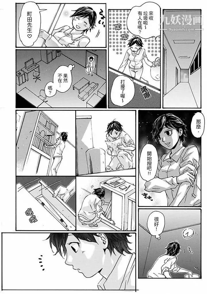 《美囚～凌辱的實驗台～》漫画 第13話