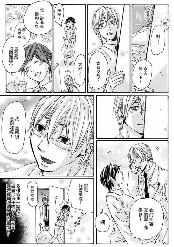 《美囚～凌辱的實驗台～》漫画 第13話