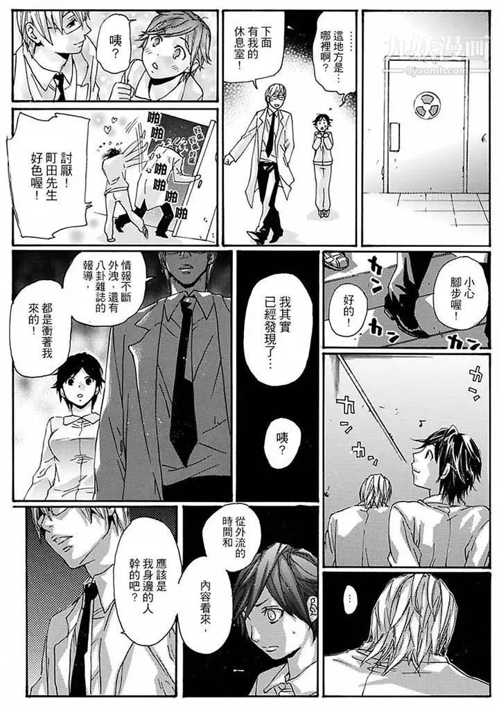 《美囚～凌辱的實驗台～》漫画 第13話