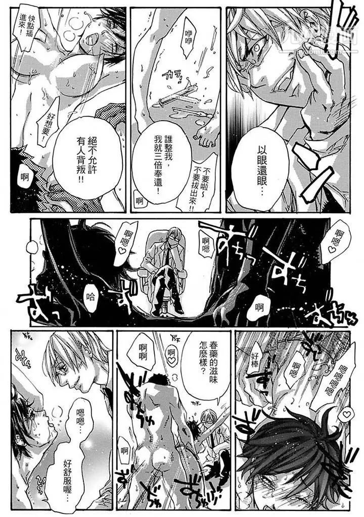 《美囚～凌辱的實驗台～》漫画 第15話