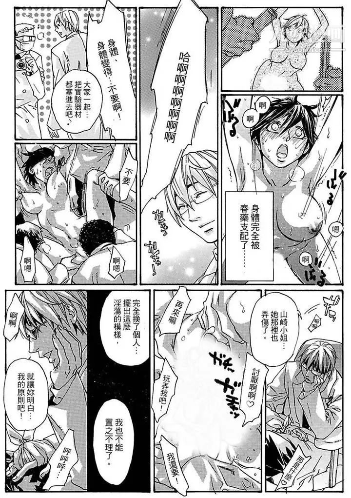 《美囚～凌辱的實驗台～》漫画 第15話