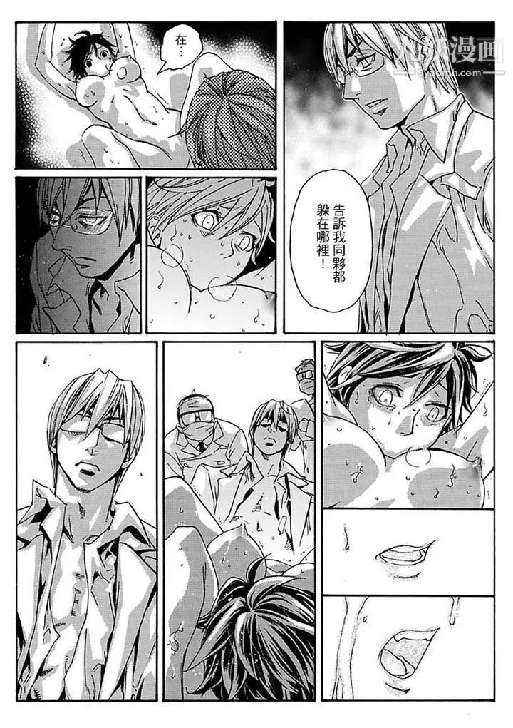 《美囚～凌辱的實驗台～》漫画 第15話