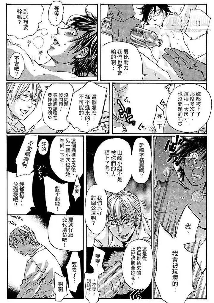 《美囚～凌辱的實驗台～》漫画 第15話