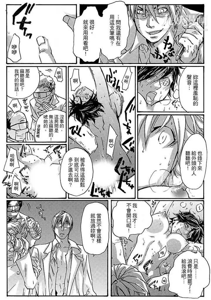 《美囚～凌辱的實驗台～》漫画 第15話