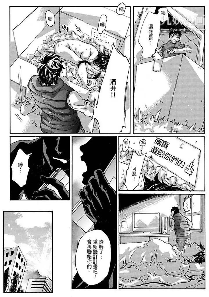 《美囚～凌辱的實驗台～》漫画 第15話