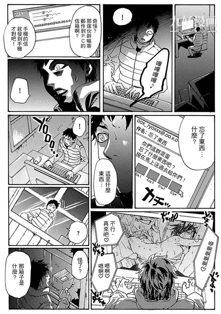 《美囚～凌辱的實驗台～》漫画 第15話