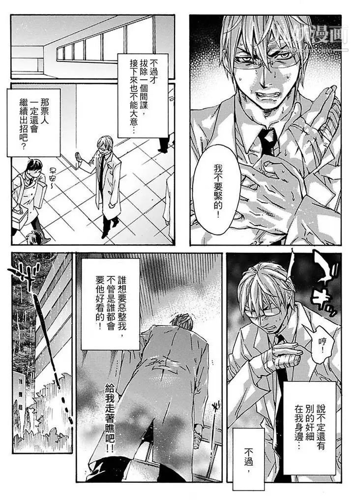 《美囚～凌辱的實驗台～》漫画 第15話