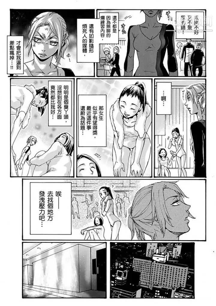 《美囚～凌辱的實驗台～》漫画 第16話