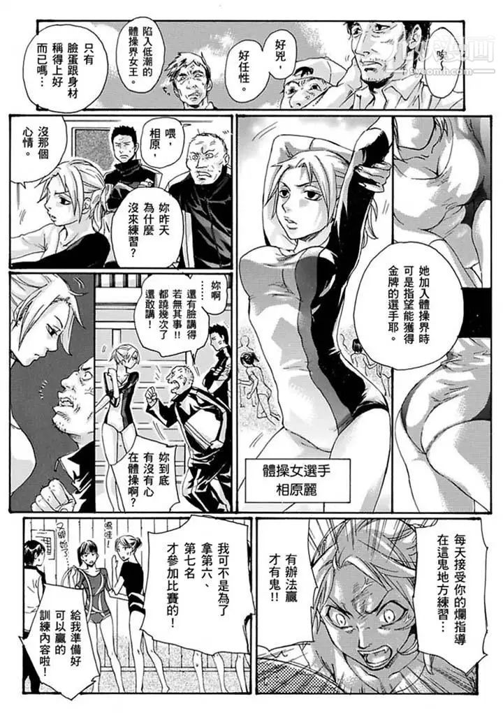 《美囚～凌辱的實驗台～》漫画 第16話