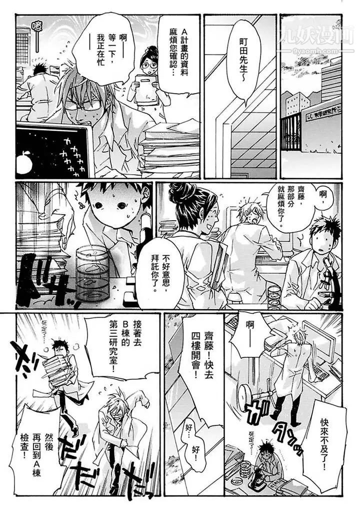 《美囚～凌辱的實驗台～》漫画 第16話