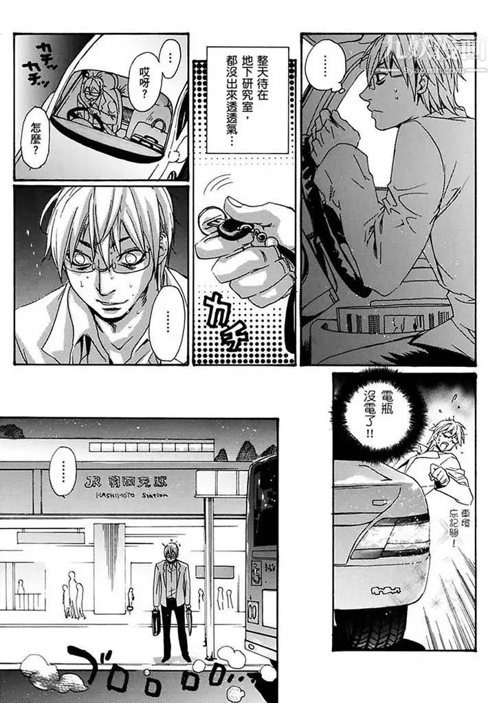 《美囚～凌辱的實驗台～》漫画 第16話