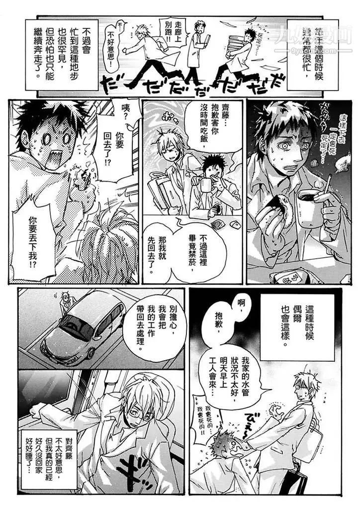 《美囚～凌辱的實驗台～》漫画 第16話