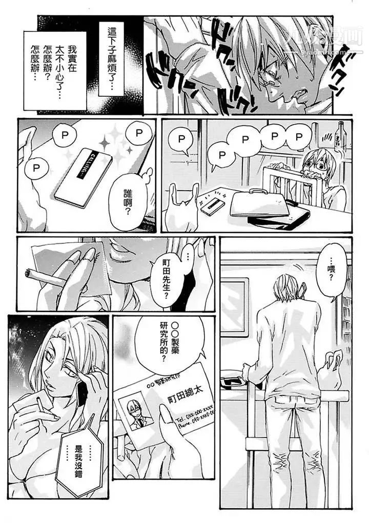 《美囚～凌辱的實驗台～》漫画 第16話