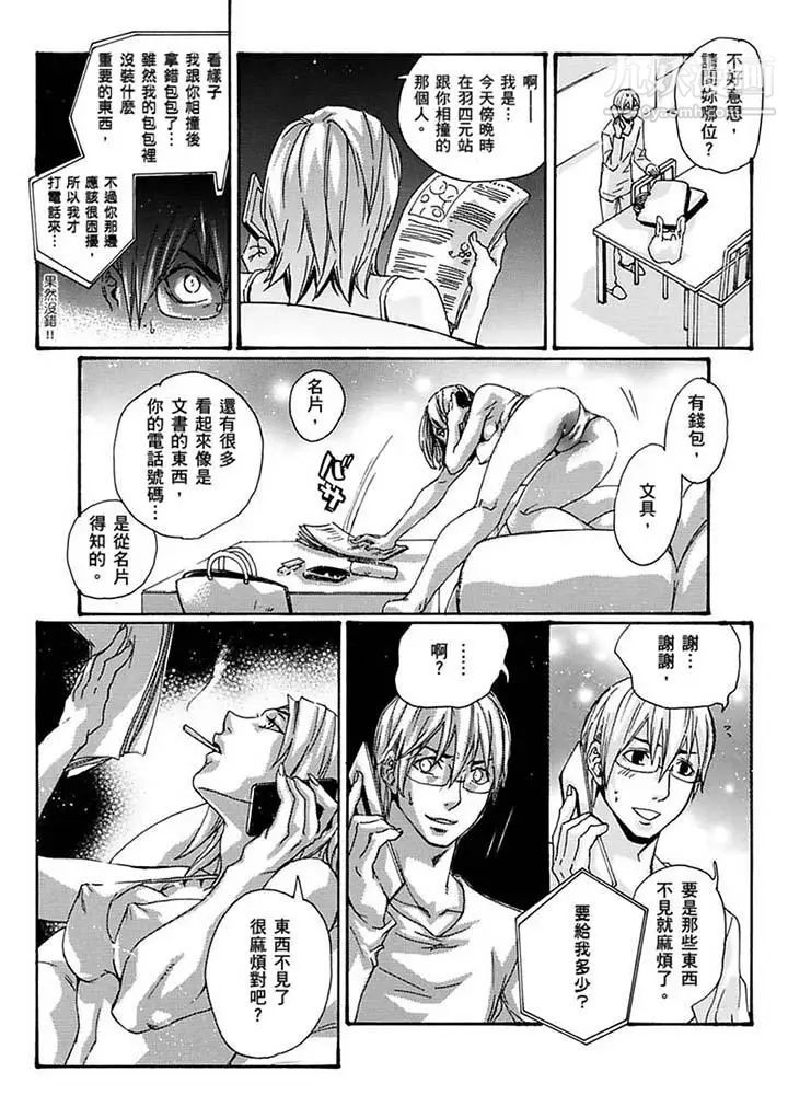 《美囚～凌辱的實驗台～》漫画 第16話