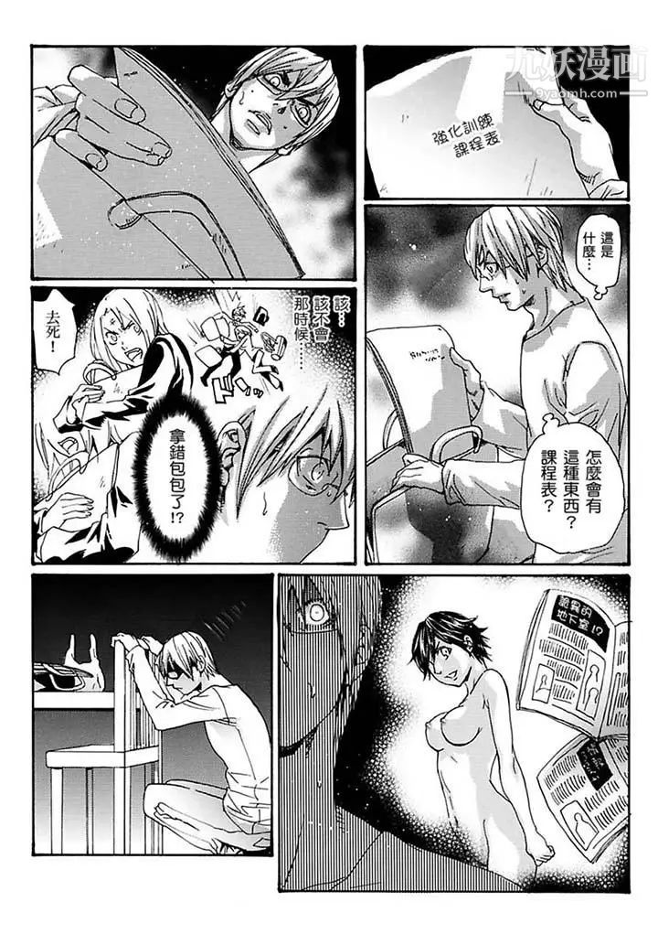 《美囚～凌辱的實驗台～》漫画 第16話