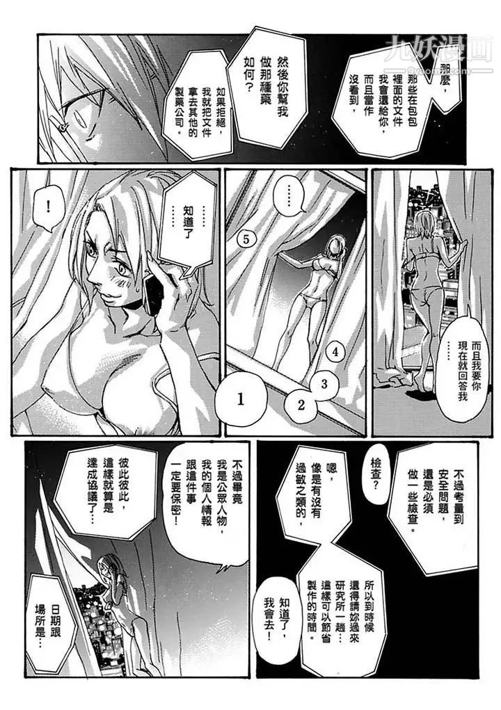 《美囚～凌辱的實驗台～》漫画 第17話