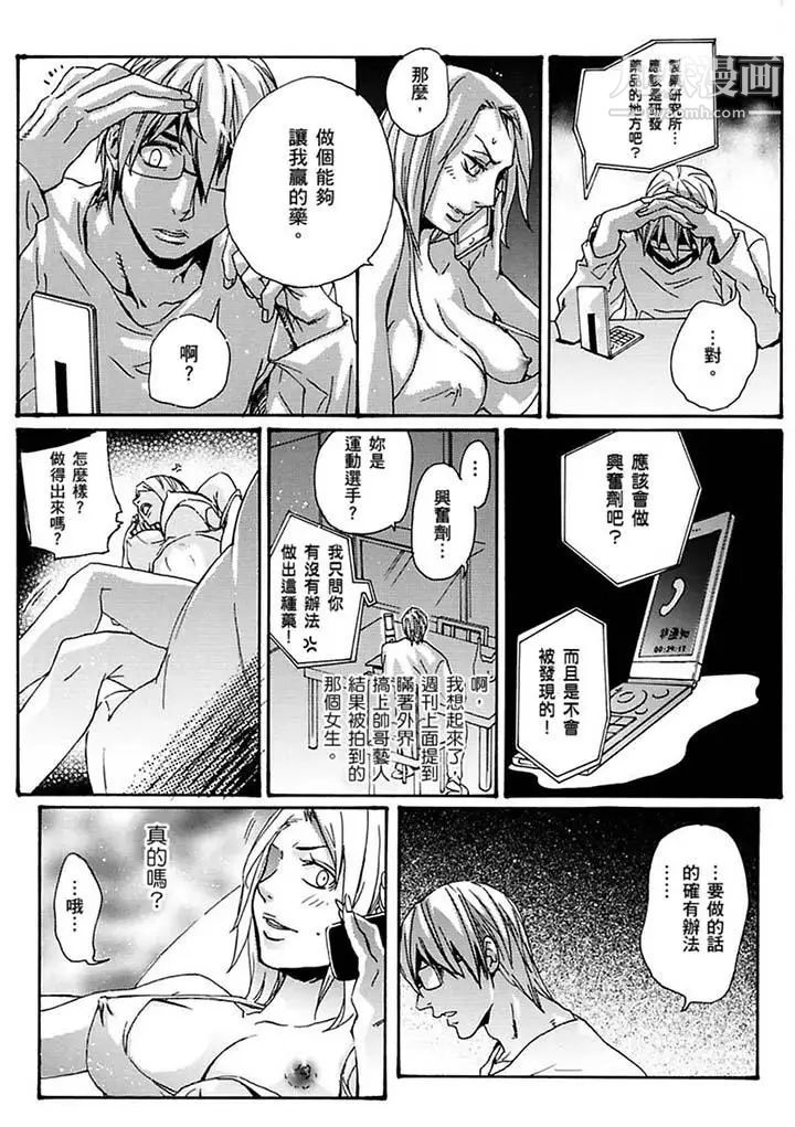 《美囚～凌辱的實驗台～》漫画 第17話