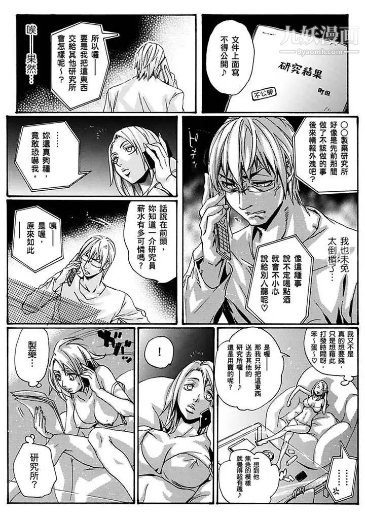《美囚～凌辱的實驗台～》漫画 第17話