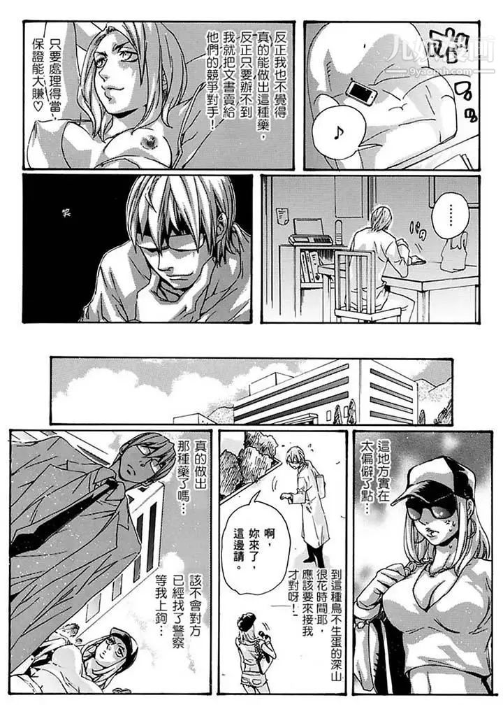 《美囚～凌辱的實驗台～》漫画 第17話