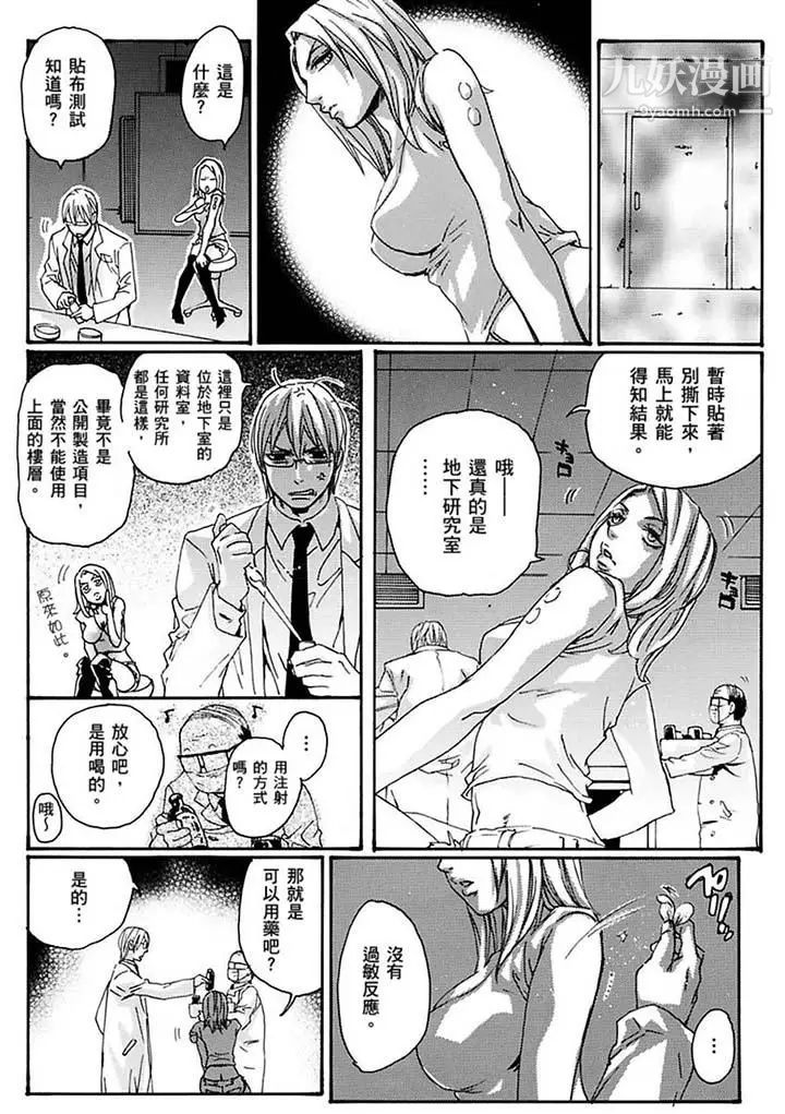 《美囚～凌辱的實驗台～》漫画 第17話